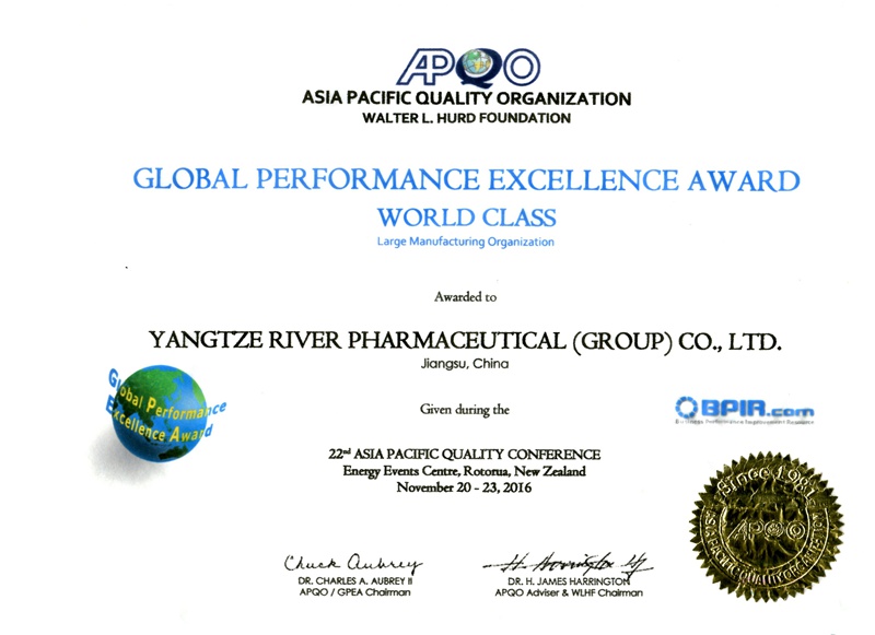 全球卓越績效獎(jiǎng)（世界級(jí)）（2016）