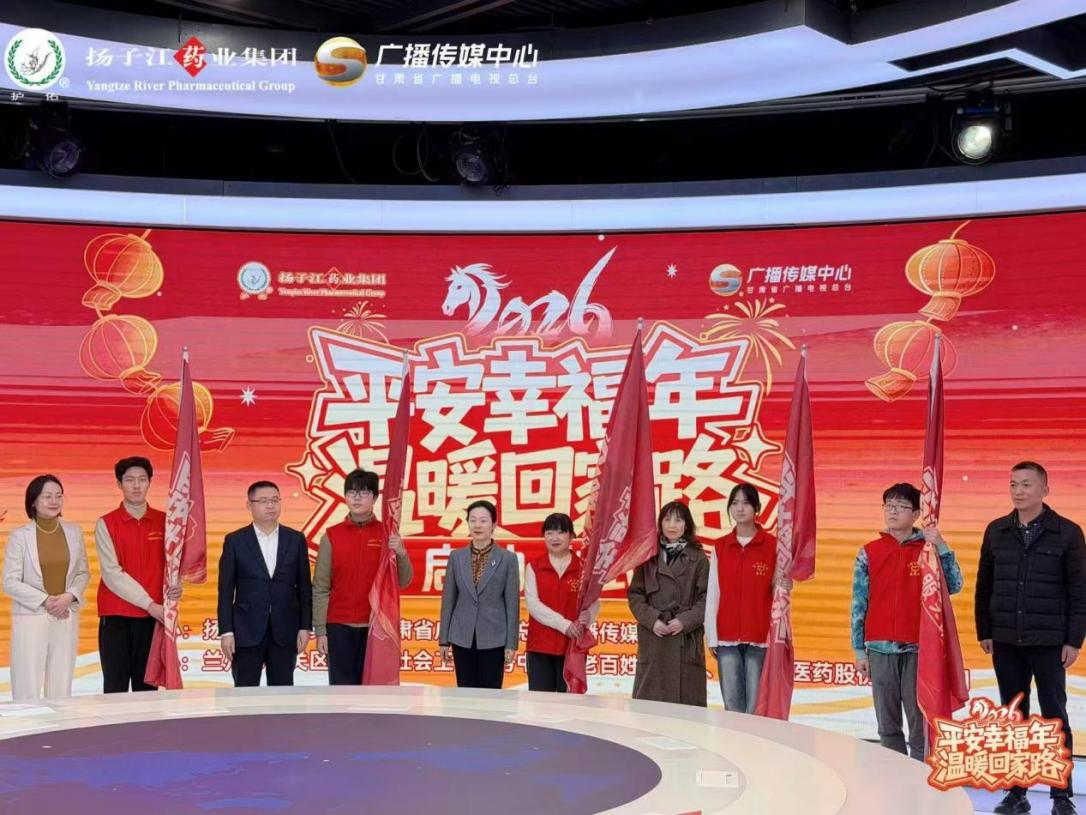 “春運”路上健康同行，揚子江藥業集團攜手甘肅廣電溫暖歸鄉路