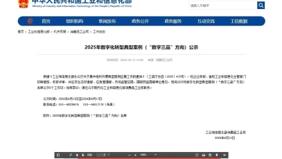 揚子江藥業集團數字化案例入圍工信部“數字三品”典型案例名單