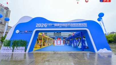 共繪增長新藍圖，2026第十一屆健康中國醫藥連鎖發展論壇成功舉辦