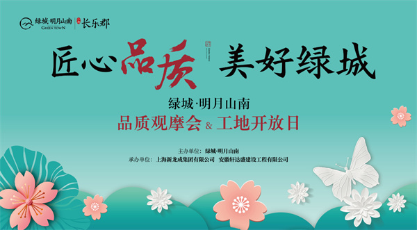 從“工地開放”細看“綠城匠心”！明月山南再次以實力圈粉！