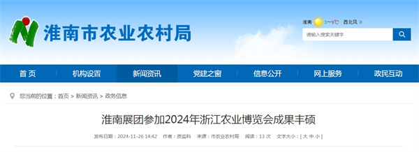 淮南展團參加2024年浙江農業(yè)博覽會成果豐碩