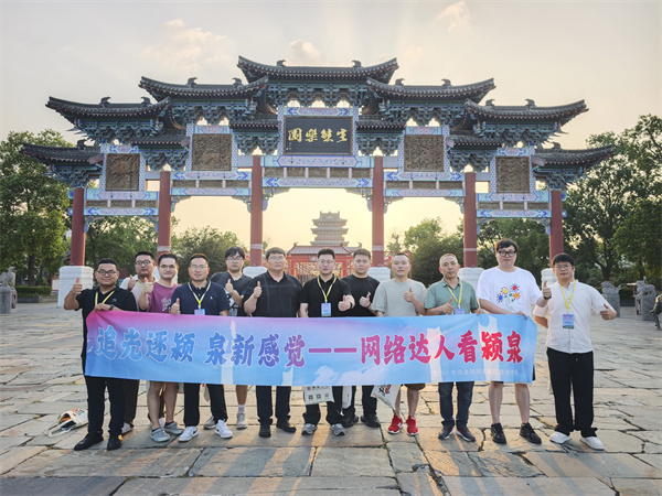 追光逐潁，網絡達人探訪潁泉新貌  ?