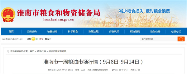 淮南市一周糧油市場行情(9月8日-9月14日).jpg