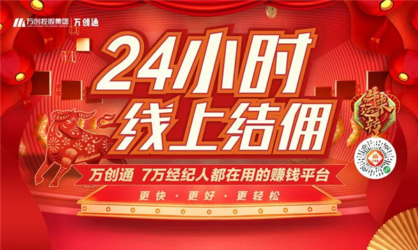 淮南好房|24小時在線結傭+iPhone12+100%中獎率，萬創通引爆2021最強福利
